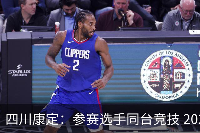 四川康定：参赛选手同台竞技 2026环贡嘎高海拔越野挑战赛收官